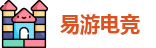 易游电竞